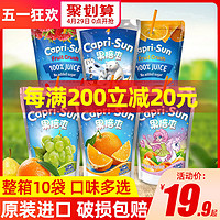 Capri-Sun 果倍爽 德国品牌果倍爽原装进口儿童果汁饮料橙汁味夏季饮品整箱批发解腻