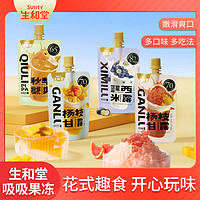 SuniTY 生和堂 吸吸果味型果冻150g芒果杨枝甘露可吸0脂多吃法零食下午茶