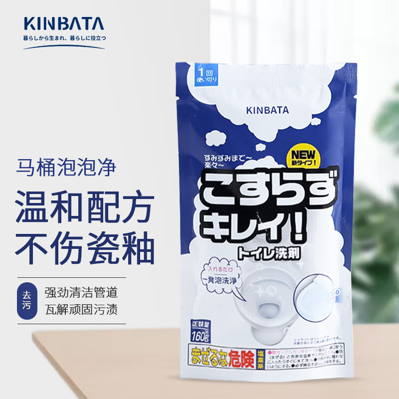 kinbata马桶泡泡清洁剂强力除垢抑菌免刷易清洗 马桶除臭泡泡粉160g