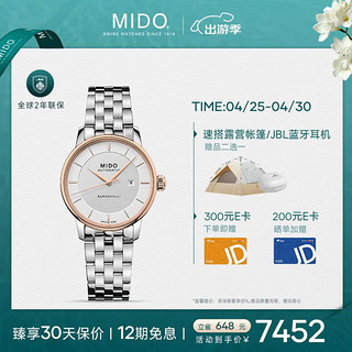 MIDO 美度 瑞士手表 贝伦赛丽系列 印记款 时尚优雅 自动机械钢带女表