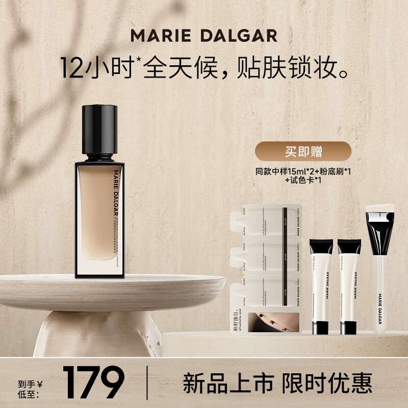 玛丽黛佳（MARIE DALGAR）种籽粉底液贴肤锁妆持妆干皮柔光肌滋润粉底液粉底霜W01皑雾