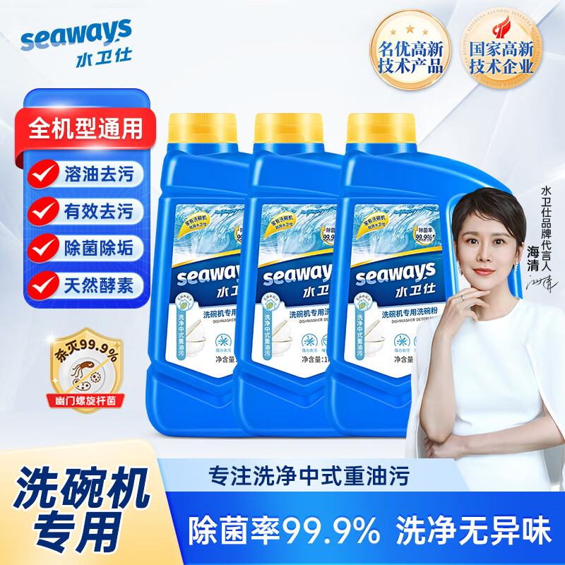 水卫仕（seaways）洗碗机洗碗粉  洗碗机洗涤剂 光亮碗碟洗碗块洗涤块 洗碗机洗碗粉1kg*3