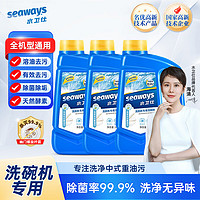 水卫仕（seaways）洗碗机洗碗粉  洗碗机洗涤剂 光亮碗碟洗碗块洗涤块 洗碗机洗碗粉1kg*3