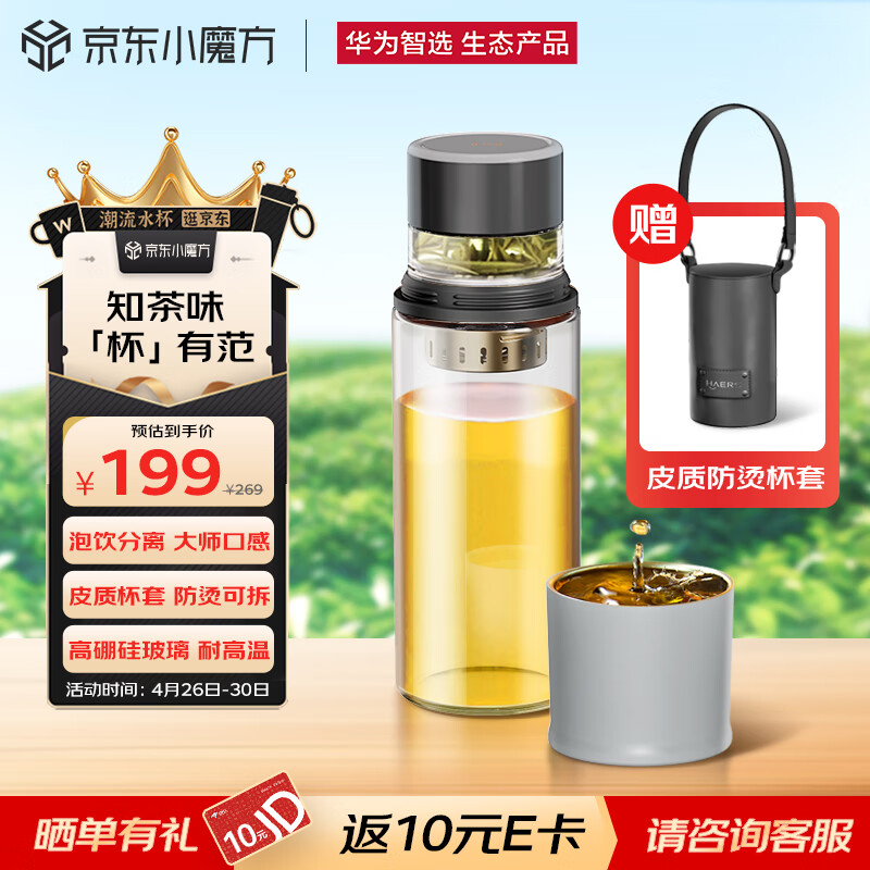 华为智选哈尔斯智能玻璃杯泡茶杯茶水分离杯高硼硅耐高温男女士茶杯水杯