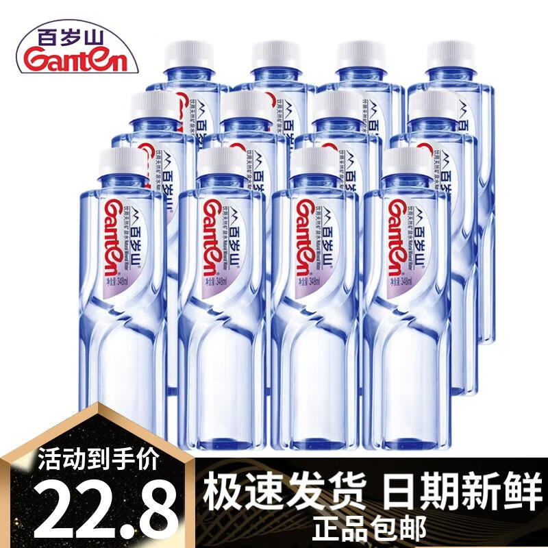 Ganten 百岁山 饮用天然矿泉水 348ml 小瓶饮用水矿泉水 348mL12瓶0.5箱半箱