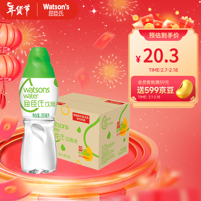 屈臣氏（Watsons）饮用水 105℃高温蒸馏制法 会议用水 蒸馏水280ml*12