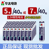 華太 5號電池7號碳性電池七號空調電視遙控器五號玩具1.5VAA批發