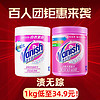 Vanish 渍无踪 彩漂粉/亮白粉 1kg 火热团购来袭！