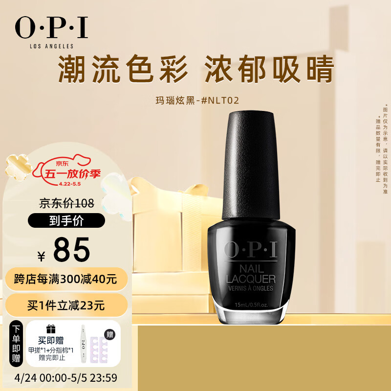 OPI指甲油（玛瑙炫黑）15ml（免烤持久快干彩色美甲甲油百搭显白） 玛瑙炫黑15ml