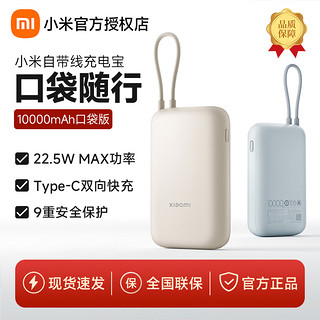 Xiaomi 小米 自带线充电宝10000毫安小巧迷你便携大容量双向快充移动电源