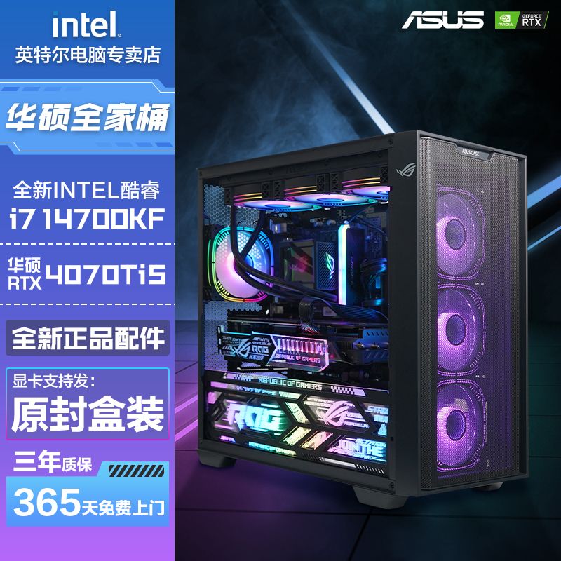 intel 英特尔 华硕i7 14700KF/RTX4070TiS/4060TI电竞游戏DIY组装台式电脑主机