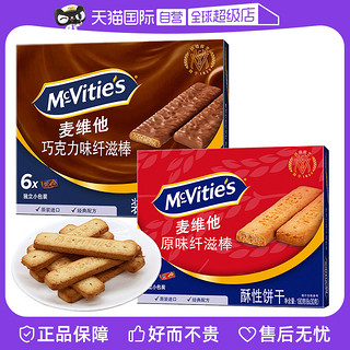 McVitie's 麦维他 巧克力纤滋棒消化全麦夹心饼干早餐代餐零食能量棒