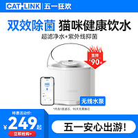 CATLINK [可加溫]CATLINK超濾貓咪飲水機恒溫凈水機無線水泵寵物智能喝水