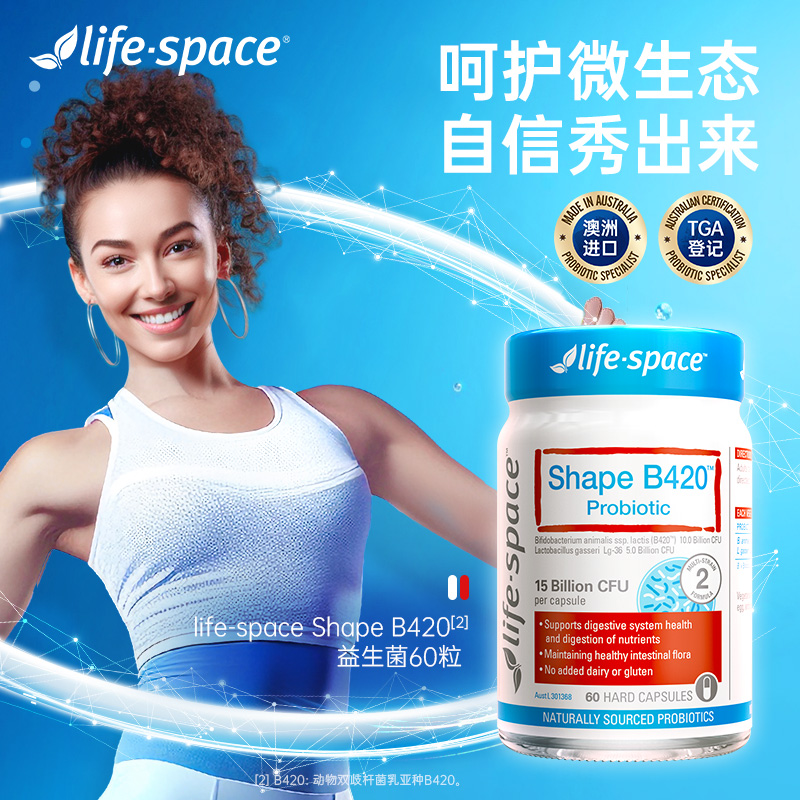 澳洲lifespace B420益生菌胶囊身材管理60粒*2瓶