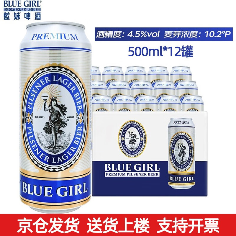 蓝妹（BLUE GIRL）韩国品牌 国产蓝妹啤酒精酿小麦黄啤酒  整箱装原箱 聚会宴会畅饮 蓝妹啤酒500ml*12罐 整箱