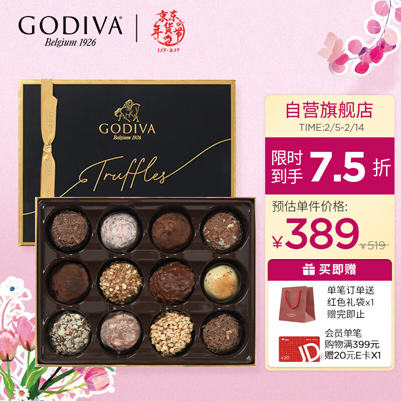 歌帝梵（GODIVA）歌帝梵松露形巧克力礼盒12颗  比利时 新年