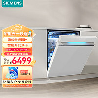 西门子极净魔盒14套嵌入式智能开门烘干洗碗机除菌家居互联五层喷淋系统SJ43EW66KC白色