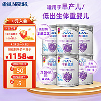 雀巢（nestle）早启能恩特殊配方奶粉（适用于早产/低出生体重儿）含有DHA 400克*2罐 早启能恩400g*6罐