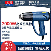 Dongcheng 东成 热风枪2000w大功率数显可调高温贴膜城电烤枪热缩枪热烘干枪