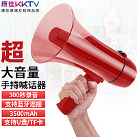 康佳KY-KY213 录音大喇叭扬声器户外手持宣传可充电喊话器扩音器大声公便携式高音 3500mAh/300s录音/支持U盘/TF卡