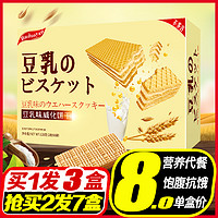 不多言 日本风味豆乳威化饼干巧克力曲奇夹心压缩岩烧芝士脆零食品