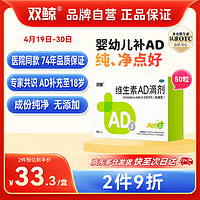 双鲸 维生素AD滴剂（胶囊型）50粒 一岁以上