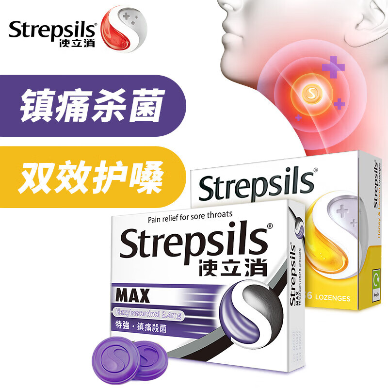 使立消Strepsils润喉糖镇痛/蜂蜜含片组合 咽喉炎嗓子疼痒干喉咙痛咳嗽 戒烟糖替代品薄荷糖 【润喉护嗓】镇痛杀菌+蜂蜜润喉糖