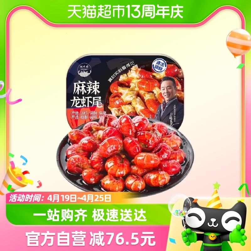 喵满分精选麻辣虾尾1.5kg（250g*6盒）