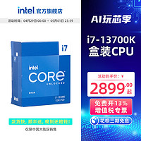 intel 英特尔 i7-13700K/14700K盒装处理器 电脑CPU华硕主板套装