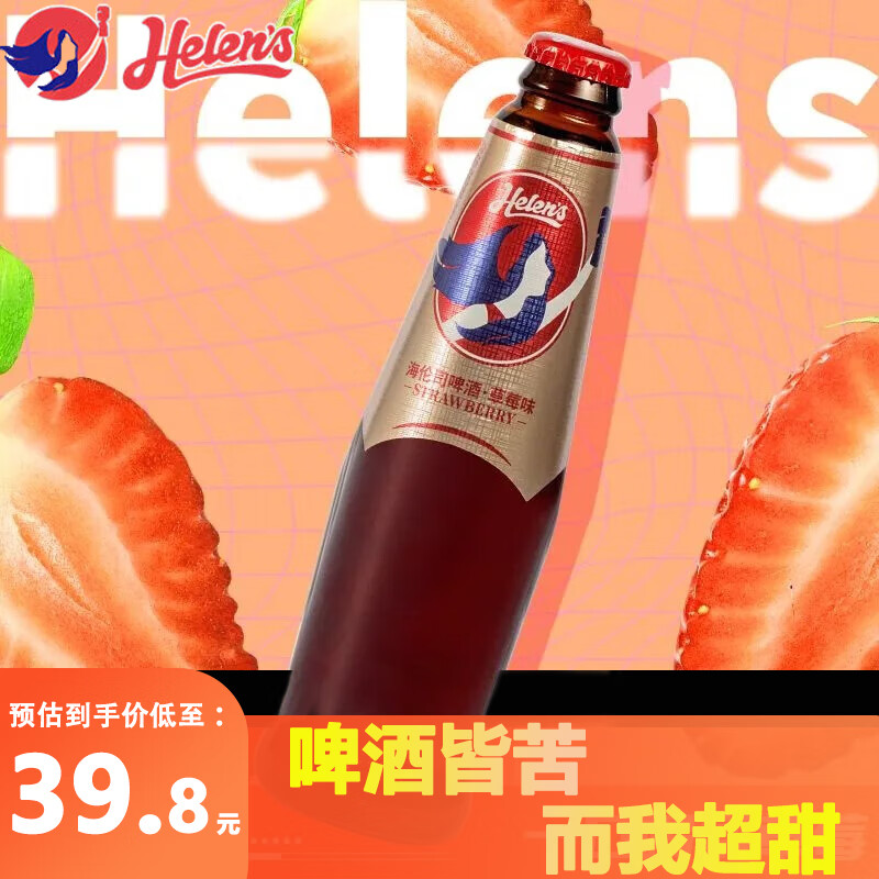 海伦司Helens海伦司啤酒草莓味果啤270ml*6瓶微醺小酒1度甜酒少女果酒 草莓味270ml*6瓶 270mL 1瓶 整箱装