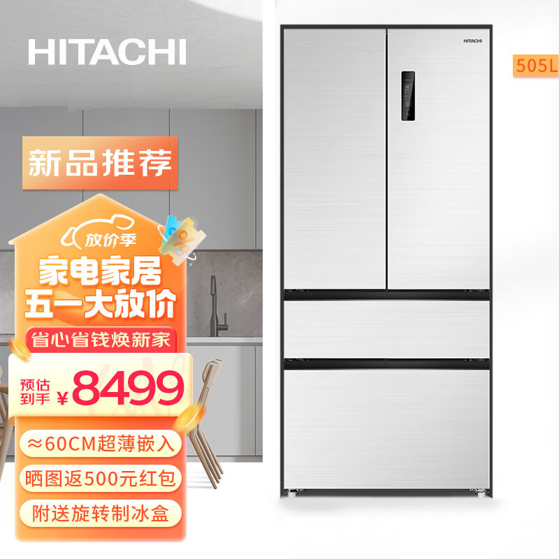 日立（HITACHI）冰箱505L超薄零嵌入式冰箱法式四门多门家用变频白色风冷无霜 云雾白