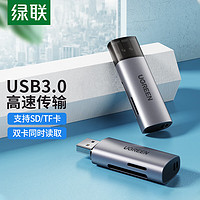 UGREEN 綠聯 USB3.0高速讀卡器 SD/TF多合一讀卡器 適用手機單反相機記錄儀監控存儲內存卡 雙卡雙讀60723