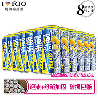 锐澳（RIO）可自由搭配强爽8度系列预调鸡尾酒洋酒气泡果酒500ml大容量 8度柠檬伏特加风味 500mL 12罐