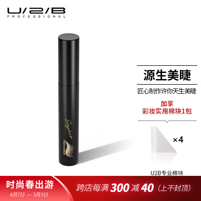 U/2/B优图碧彩妆宛若天生睫毛膏纤长自然卷翘11g