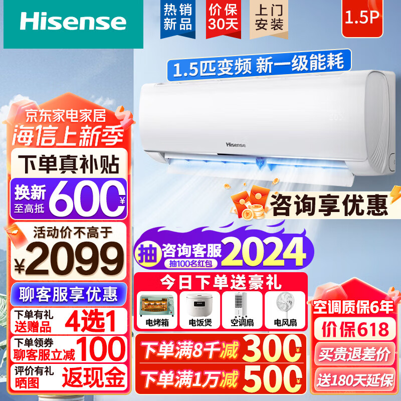 海信（Hisense） 1.5匹 新一级能耗 空调挂机 变频速冷暖 智能APP控制 大风量 节能低噪 自清洁家用卧室壁挂式空调 1.5匹 一级能效 35GW/E290-X1