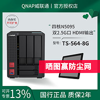 QNAP 威聯通 新品QNAP威聯通NAS存儲服務器TS-564-8G高性能intel四核5盤位私有云企業級磁盤陣列柜