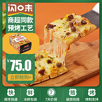闪味法式牛肉披萨600g半成品方形披萨加热即食家庭分享商超同款 600g/5片装/盒装
