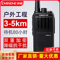 CHINOE 中诺 2A对讲机专业民用5W自驾军大功率对讲机手台迷你物业酒店工地