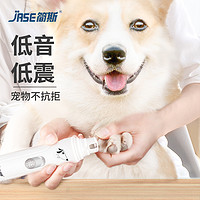 JASE 简斯 宠物电动磨甲器狗狗指甲刀大中小型犬猫通用宠物指甲剪指甲钳