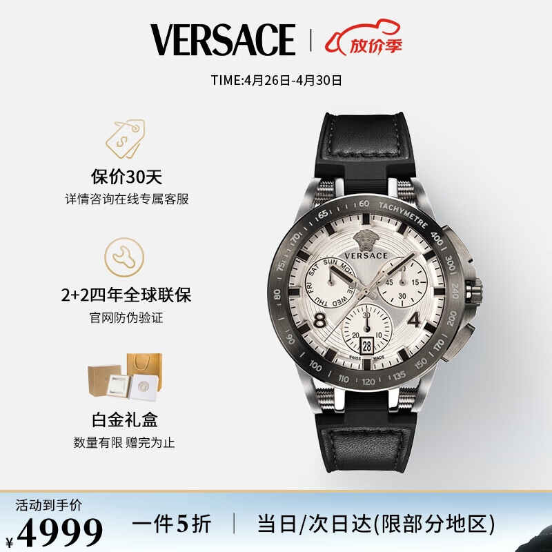 范思哲（VERSACE）瑞士手表夜光石英男表520VERB00118