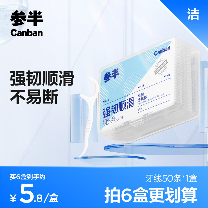 参半牙线棒 圆线高韧护理牙线棒50支/盒 清洁齿缝超细便捷 1盒 【高韧牙线】盒装50支