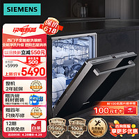 SIEMENS 西门子 黑魔镜系列14套洗碗机嵌入式升级款全能舱436pro一级水效96小时抑菌存SJ436B88QC（含黑玻璃面板）