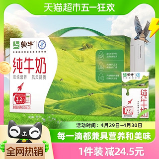 88VIP：MENGNIU 蒙牛 3.2g蛋白质 纯牛奶