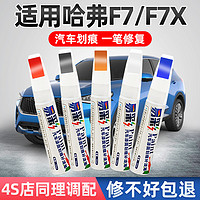 易彩 哈弗f7補漆筆珍珠銀河白哈佛f7x汽車用品專用補車漆修復自噴漆