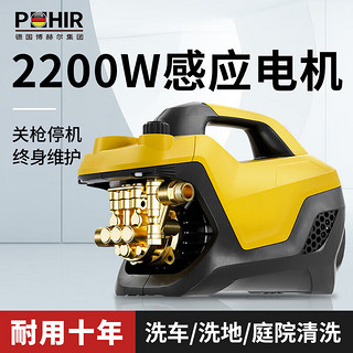 POHIR 博赫尔 洗车机高压家用220V洗车高压水枪大功率感应便携洗车神器庭院清洗