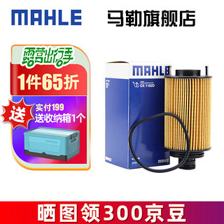 MAHLE 马勒 机滤机油滤芯格滤清器发动机保养专用适配奇瑞 OX1182D 艾瑞泽5 16-24款 1.5L 原车纸机滤才适合