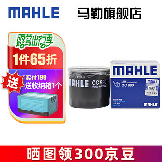 MAHLE 马勒 机滤机油滤芯格滤清器过滤网发动机保养专用汽车适配海马OC980 海马S5 14-19款 1.6L