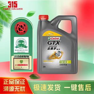 Castrol 嘉实多 磁护 极护 全合成机油 金嘉护 银嘉护 嘉力 SP 润滑油 4L汽车保养 金嘉护10W-40 SP    4L