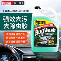 Prestone 百适通 汽车强效除渍玻璃水0度雨刮水树胶虫渍鸟粪家用玻璃清洁257