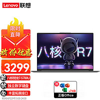 联想（Lenovo）笔记本电脑 八核锐龙R7高性价比15.6英寸全高清高性能显卡 轻薄高性能商用办公设计游戏本 标配 R7-5700U 8G内存 512G固态 【雾面防眩光屏 87%屏占比】